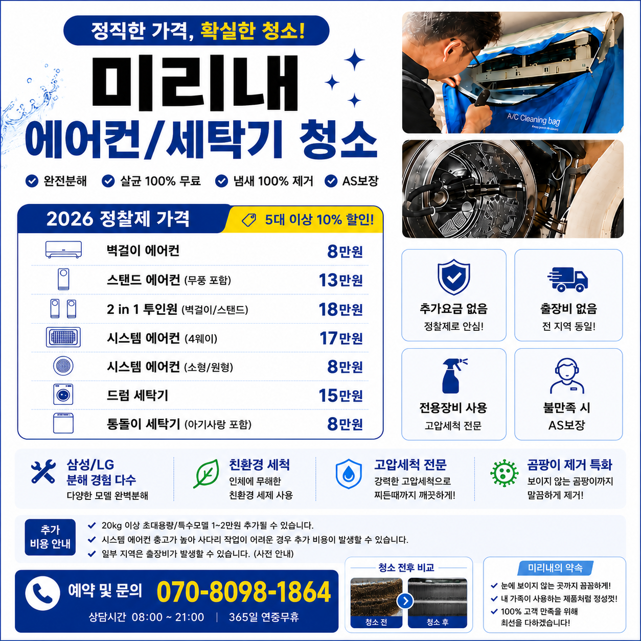 미리내 클리닝 가격안내